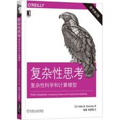 《复杂性思考：复杂性科学与计算模型(原书第2版)》封面
