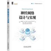 《神经网络设计与实现》封面