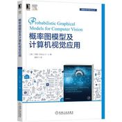 《概率图模型及计算机视觉应用》封面