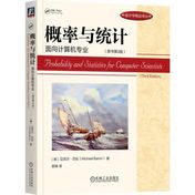 《概率与统计: 面向计算机专业(原书第3版)》封面