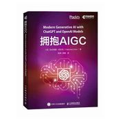 《拥抱AIGC》封面