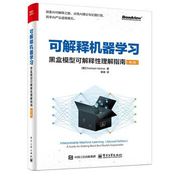 《可解释机器学习: 黑盒模型可解释性理解指南(第2版)》封面