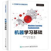 《机器学习基础》封面