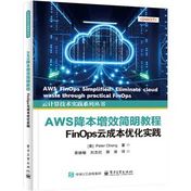 《AWS降本增效简明教程-FinOps云成本优化实践》封面