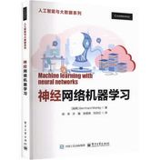 《神经网络机器学习》封面