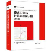 《模式识别与计算机视觉手册(原书第6版)》封面