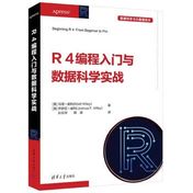 《R4编程入门与数据科学实战》封面