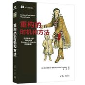 《重构的时机和方法》封面