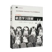 《机器学习图解》封面