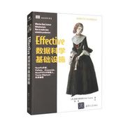 《Effective数据科学基础设施》封面