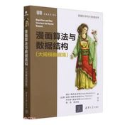 《漫画算法与数据结构(大规模数据集)》封面