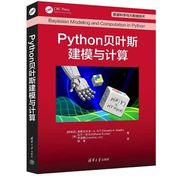 《Python贝叶斯建模与计算》封面