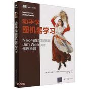 《动手学图机器学习》封面