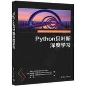 《Python贝叶斯深度学习》封面