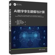 《AI数字孪生建模与计算》封面