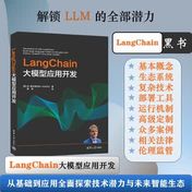 《LangChain大模型应用开发》封面