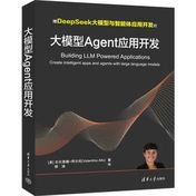《大模型Agent应用开发》封面