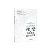 《ArcGIS10.8地理信息系统软件与应用》封面